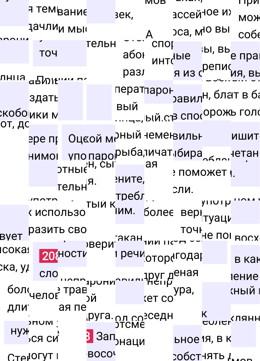 Ответ к упражнению 208 учебника по русскому языку за 6 класс Ладыженская, Баранов. Часть 1, 2023-2025.