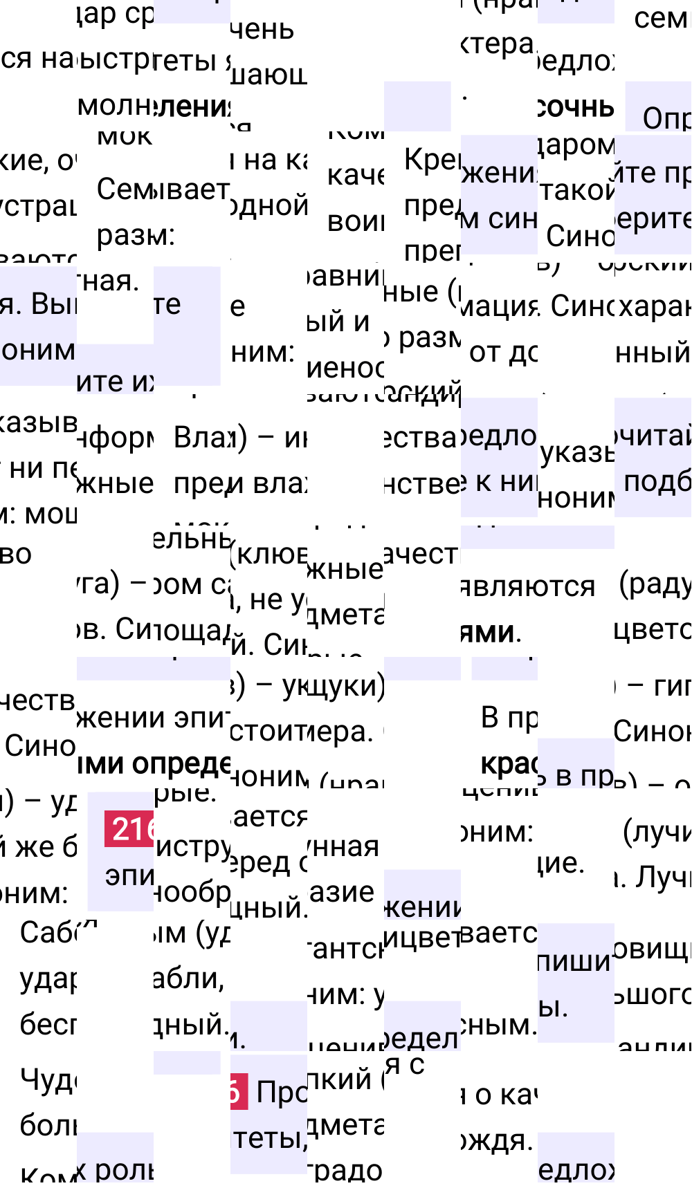 Ответ к упражнению 216 учебника по русскому языку за 6 класс Ладыженская, Баранов. Часть 1, 2023-2025.