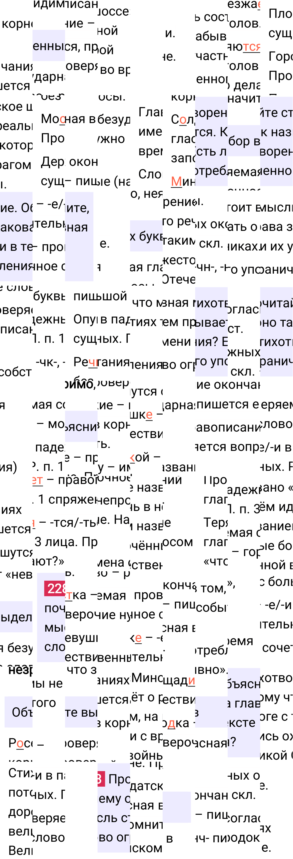 Ответ к упражнению 228 учебника по русскому языку за 6 класс Ладыженская, Баранов. Часть 1, 2023-2025.