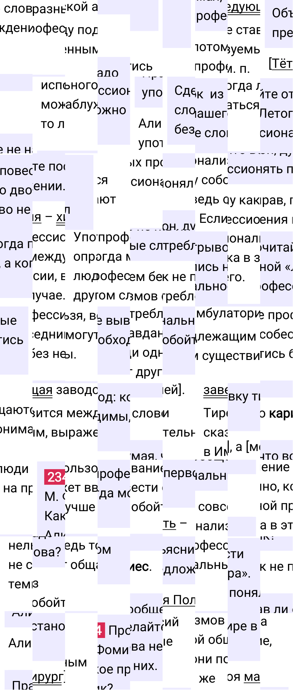Ответ к упражнению 234 учебника по русскому языку за 6 класс Ладыженская, Баранов. Часть 1, 2023-2025.