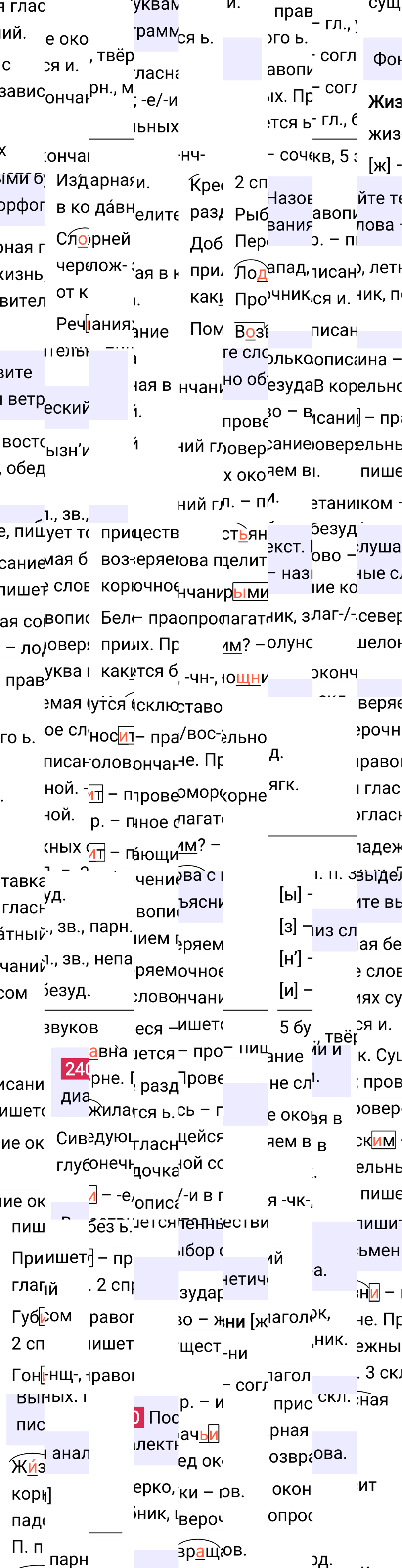 Ответ к упражнению 240 учебника по русскому языку за 6 класс Ладыженская, Баранов. Часть 1, 2023-2025.
