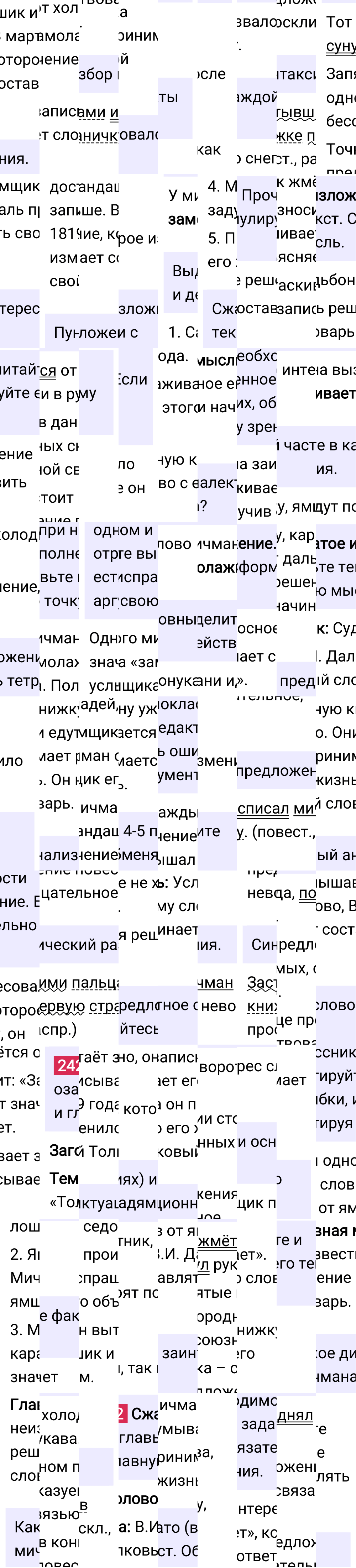 Ответ к упражнению 242 учебника по русскому языку за 6 класс Ладыженская, Баранов. Часть 1, 2023-2025.