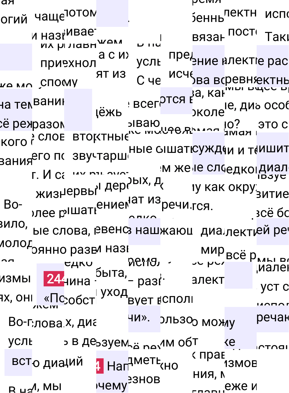 Ответ к упражнению 244 учебника по русскому языку за 6 класс Ладыженская, Баранов. Часть 1, 2023-2025.
