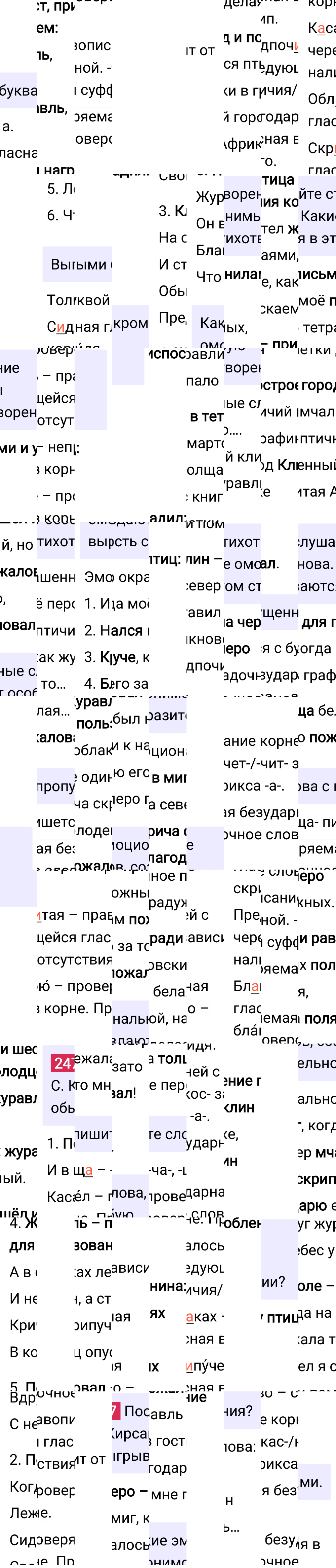 Ответ к упражнению 247 учебника по русскому языку за 6 класс Ладыженская, Баранов. Часть 1, 2023-2025.