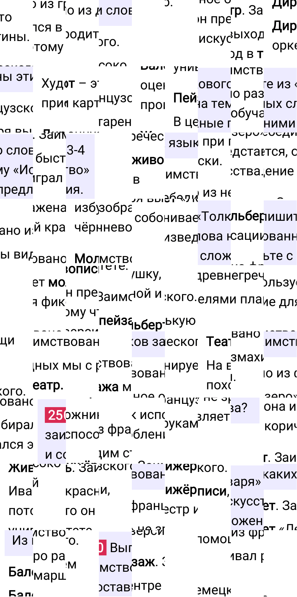 Ответ к упражнению 250 учебника по русскому языку за 6 класс Ладыженская, Баранов. Часть 1, 2023-2025.