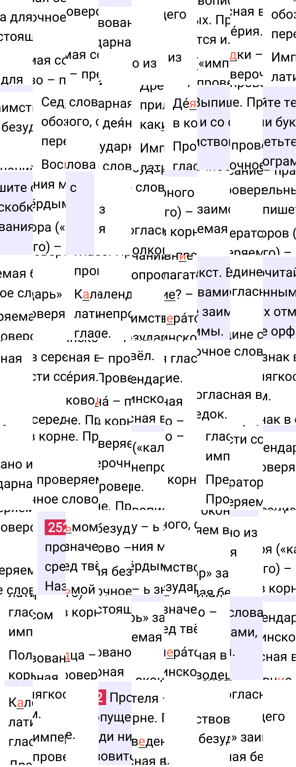 Ответ к упражнению 252 учебника по русскому языку за 6 класс Ладыженская, Баранов. Часть 1, 2023-2025.