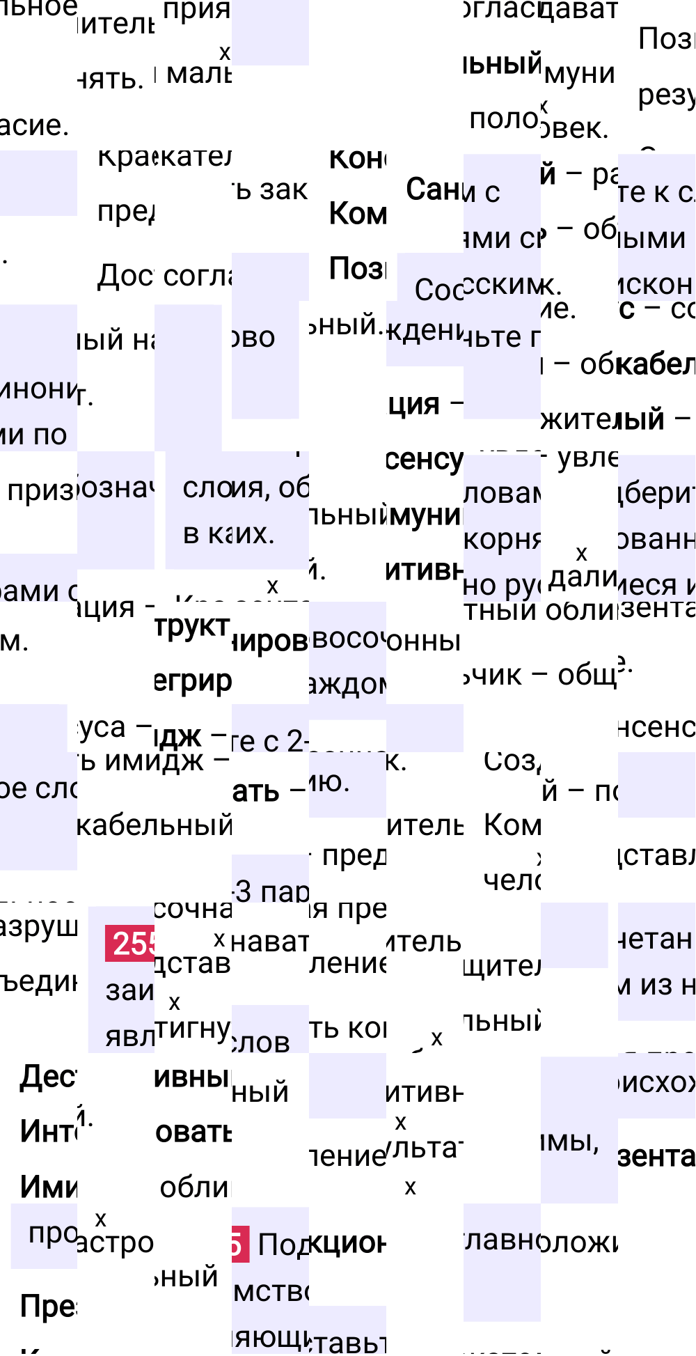 Ответ к упражнению 255 учебника по русскому языку за 6 класс Ладыженская, Баранов. Часть 1, 2023-2025.