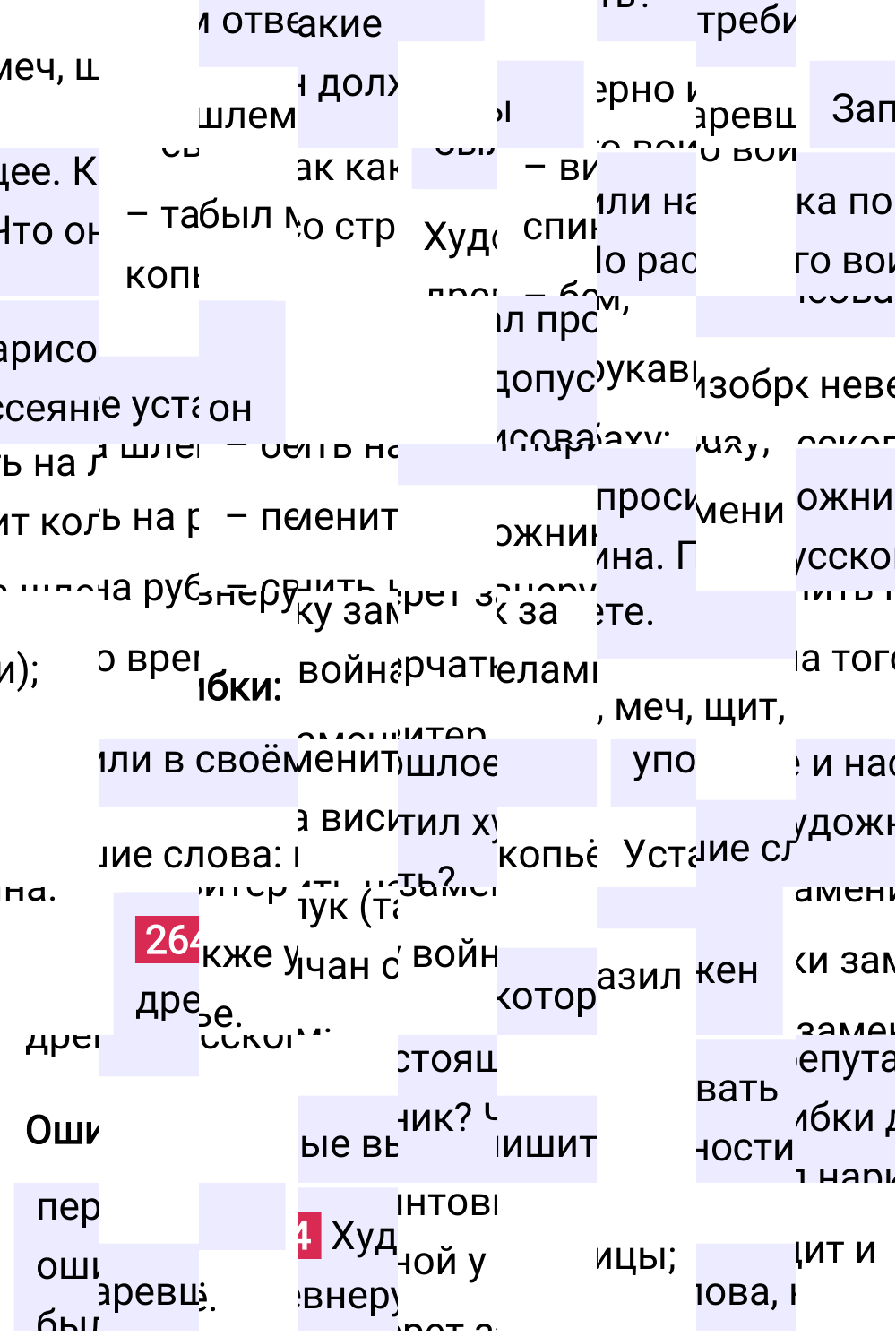 Ответ к упражнению 264 учебника по русскому языку за 6 класс Ладыженская, Баранов. Часть 1, 2023-2025.