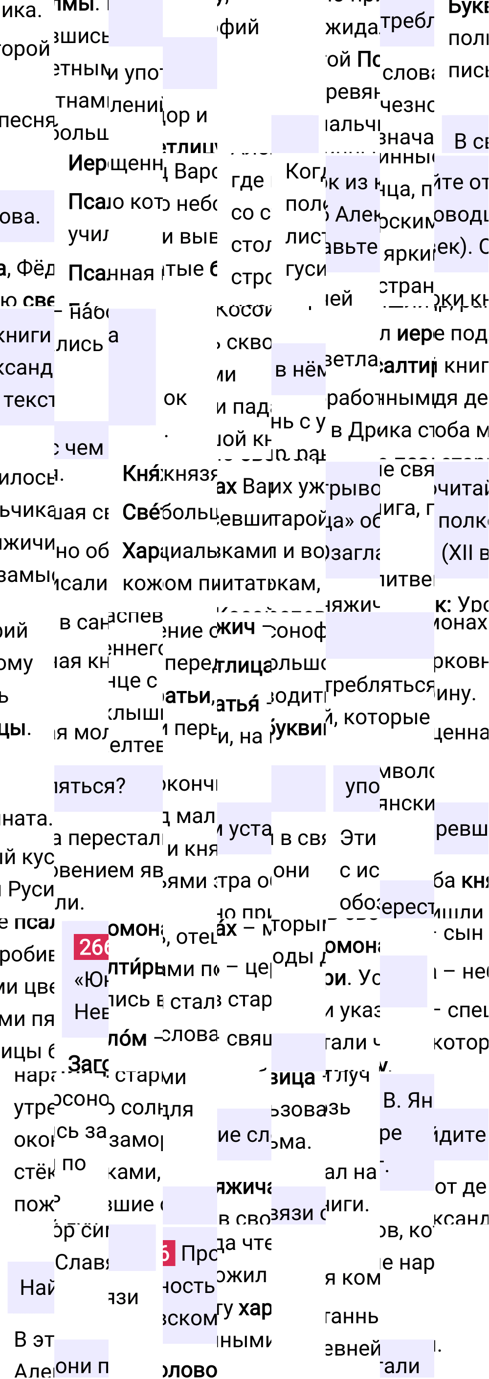 Ответ к упражнению 266 учебника по русскому языку за 6 класс Ладыженская, Баранов. Часть 1, 2023-2025, изображение 1.