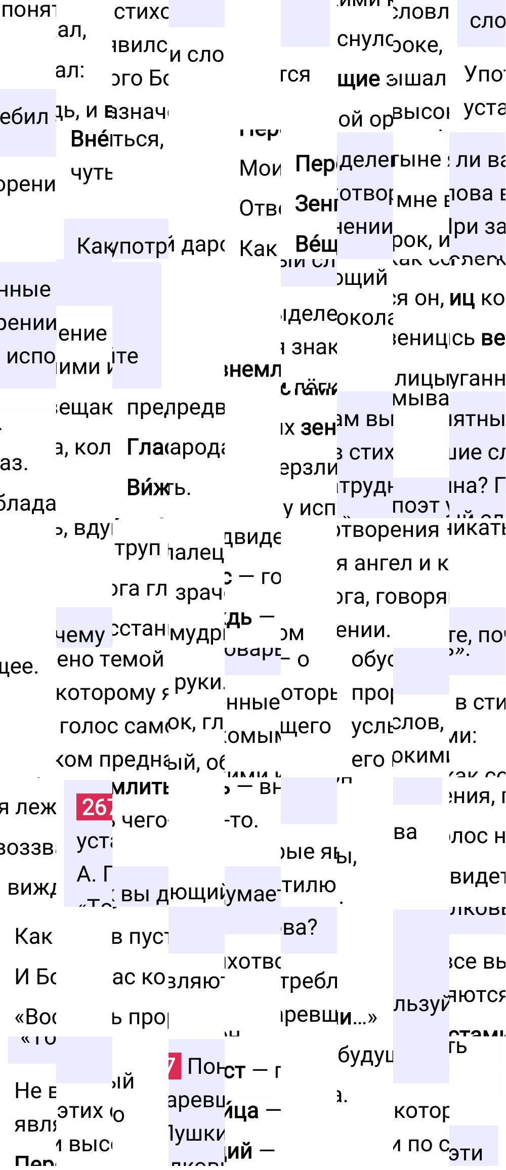 Ответ к упражнению 267 учебника по русскому языку за 6 класс Ладыженская, Баранов. Часть 1, 2023-2025.