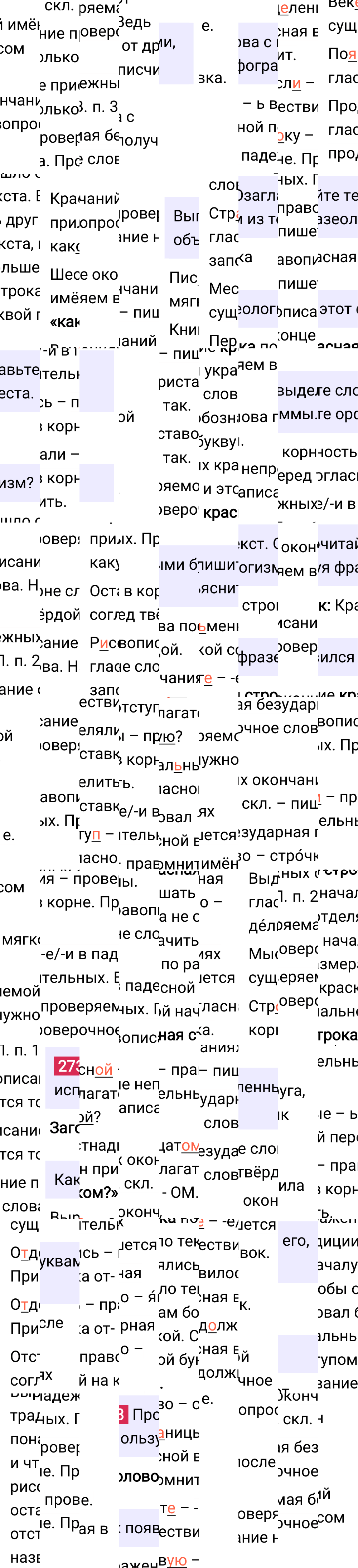 Ответ к упражнению 273 учебника по русскому языку за 6 класс Ладыженская, Баранов. Часть 1, 2023-2025.