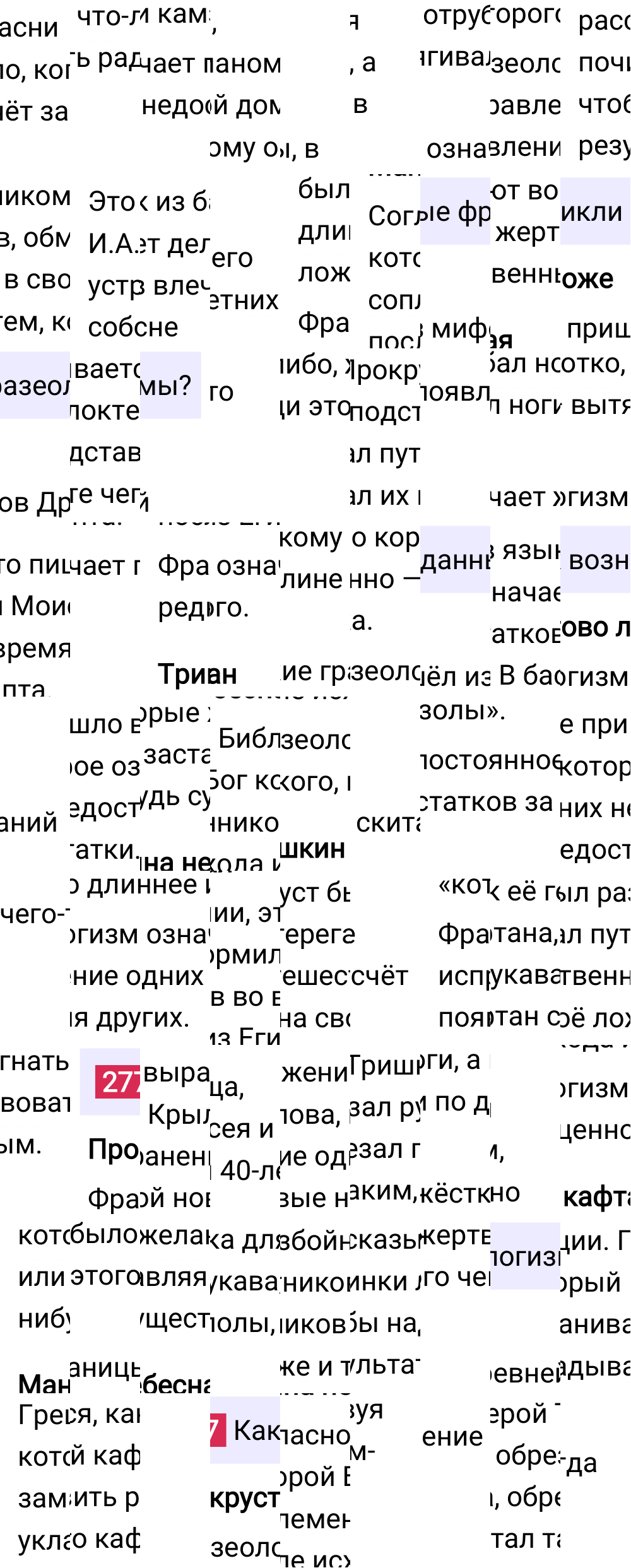 Ответ к упражнению 277 учебника по русскому языку за 6 класс Ладыженская, Баранов. Часть 1, 2023-2025, изображение 1.