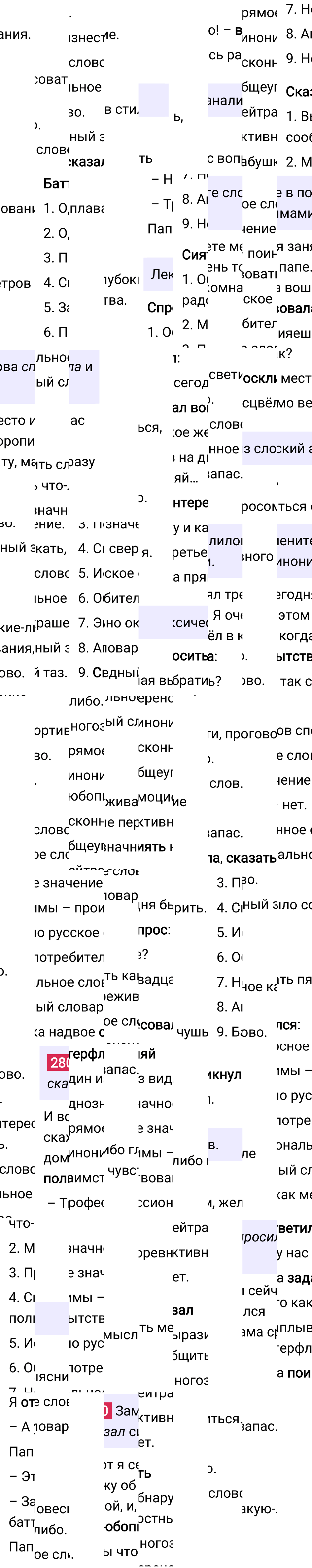 Ответ к упражнению 280 учебника по русскому языку за 6 класс Ладыженская, Баранов. Часть 1, 2023-2025.