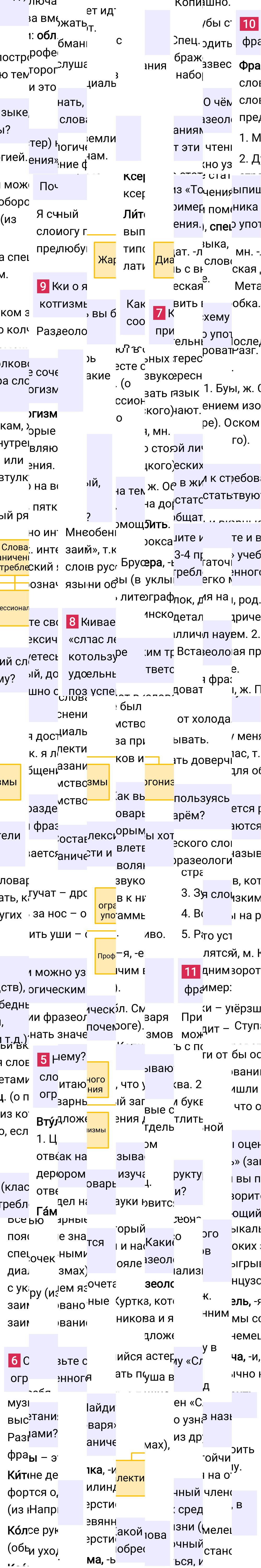 Ответы по контрольным вопросам на странице 146 учебника русского языка за 6 класс Ладыженская. Часть 1, 2023-2025, изображение 2.