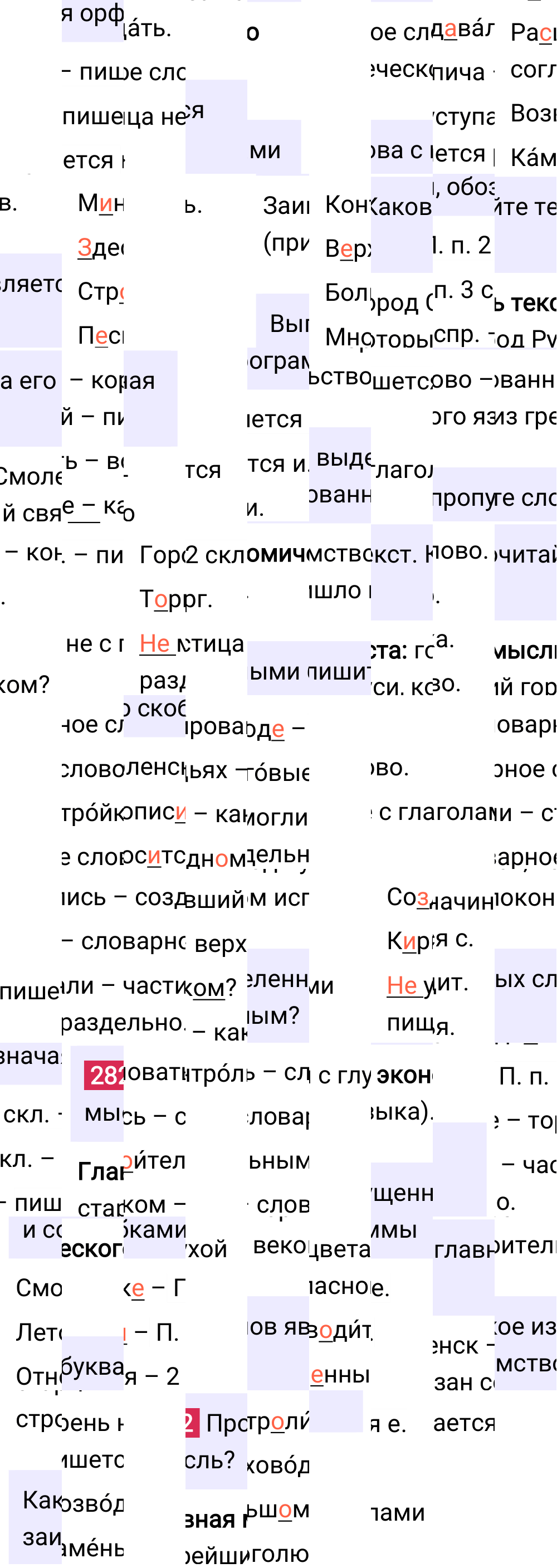 Ответ к упражнению 282 учебника по русскому языку за 6 класс Ладыженская, Баранов. Часть 1, 2023-2025.