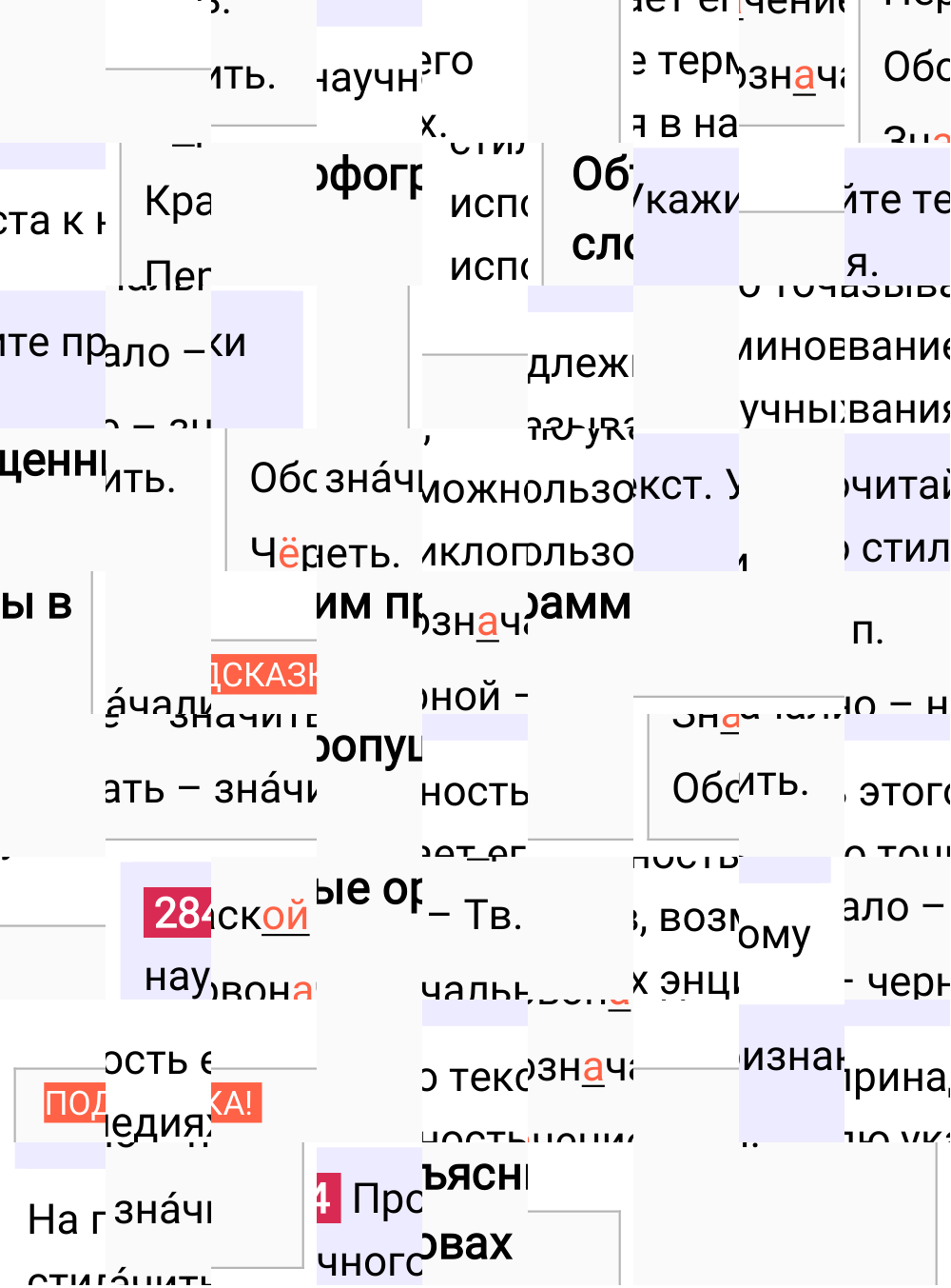 Ответ к упражнению 284 учебника по русскому языку за 6 класс Ладыженская, Баранов. Часть 1, 2023-2025.