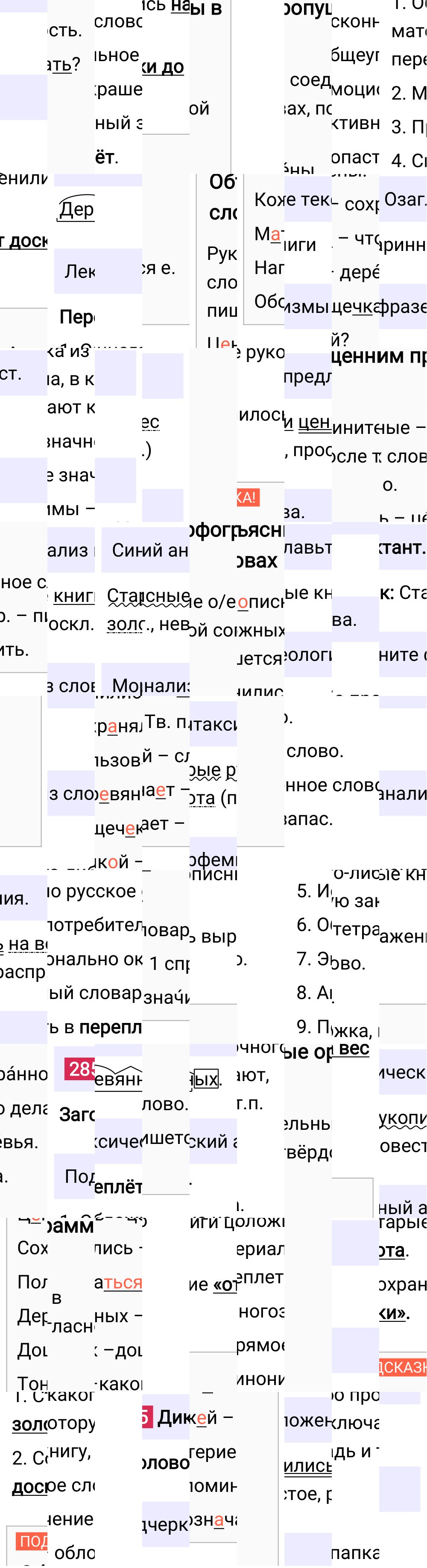 Ответ к упражнению 285 учебника по русскому языку за 6 класс Ладыженская, Баранов. Часть 1, 2023-2025.