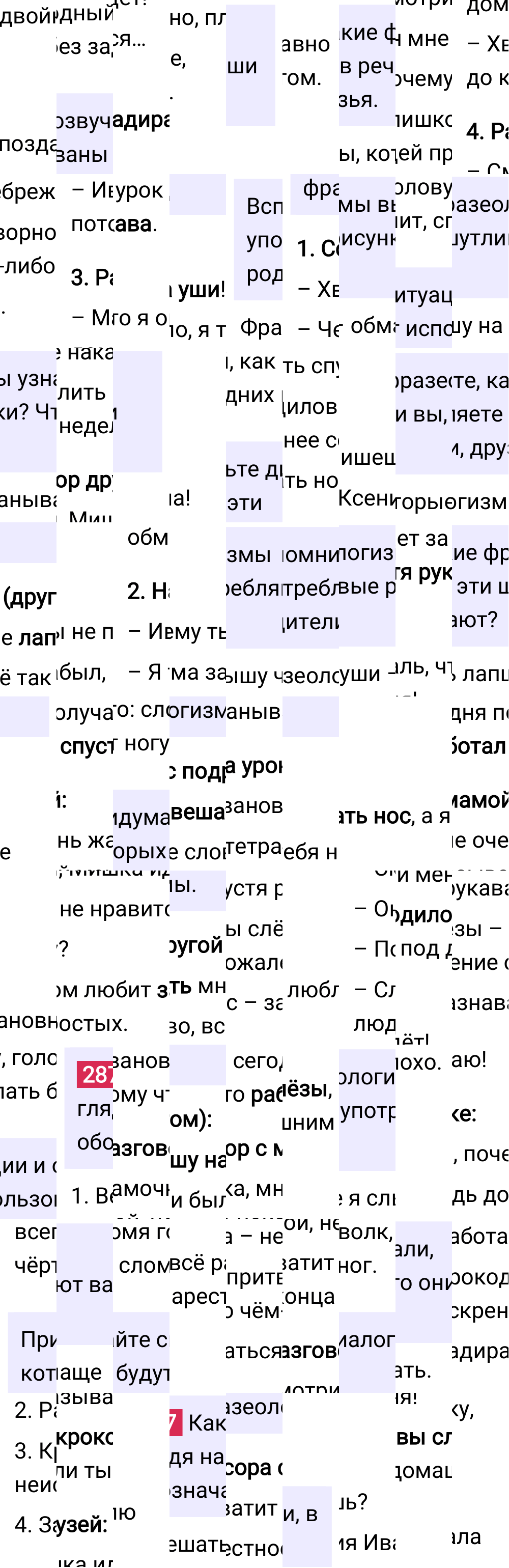 Ответ к упражнению 287 учебника по русскому языку за 6 класс Ладыженская, Баранов. Часть 1, 2023-2025.