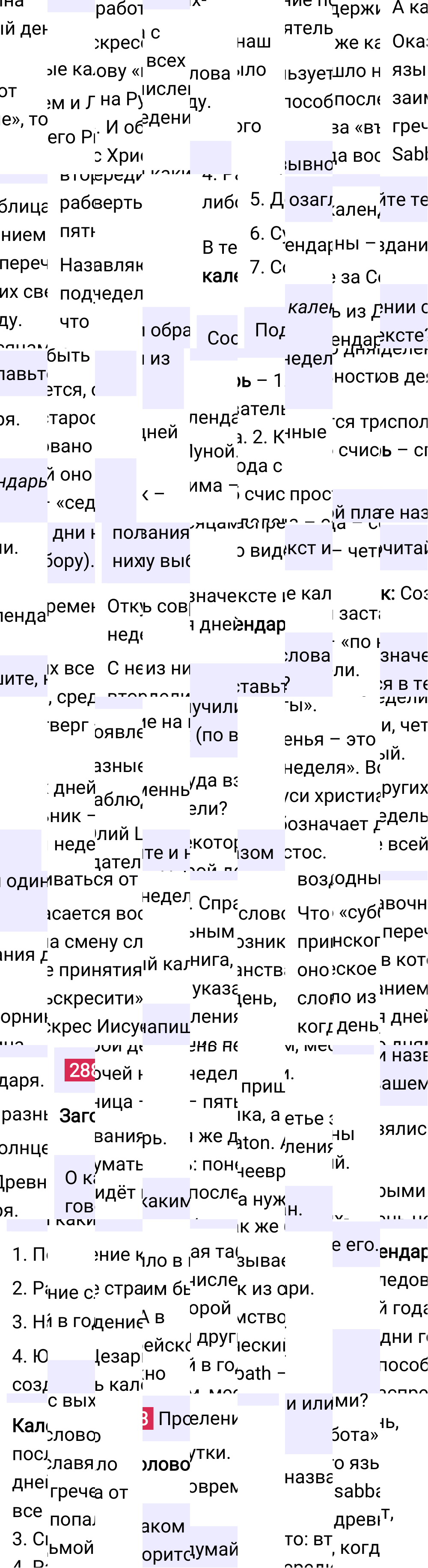 Ответ к упражнению 288 учебника по русскому языку за 6 класс Ладыженская, Баранов. Часть 1, 2023-2025.