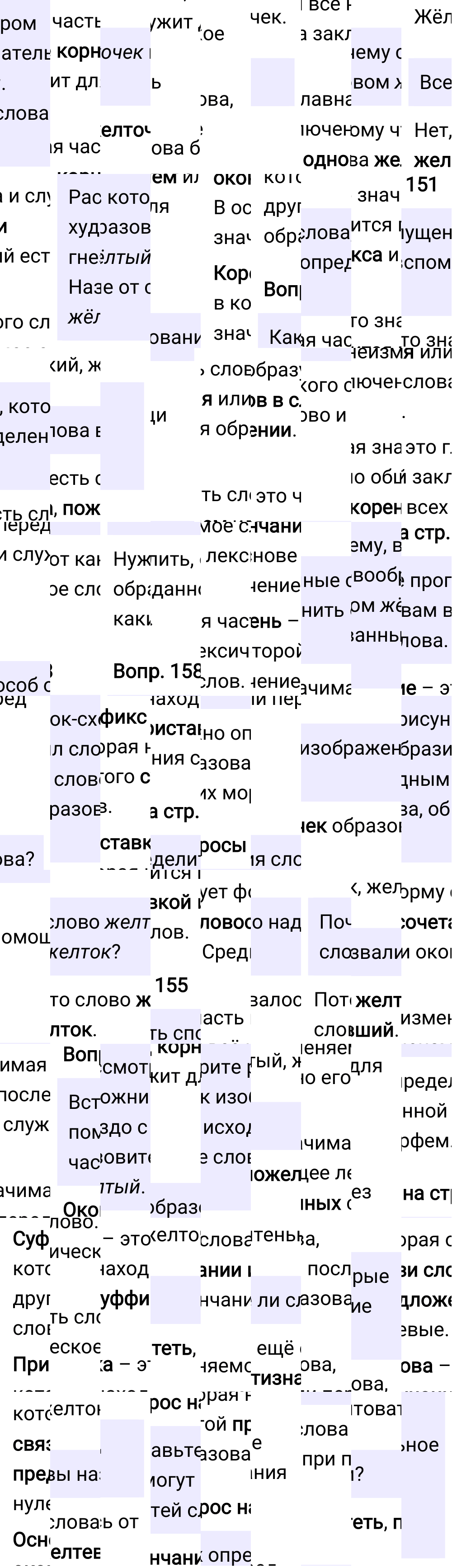 Ответы к вопросам §44 учебника по русскому языку за 6 класс Ладыженская, Баранов. Часть 1, 2023-2025.