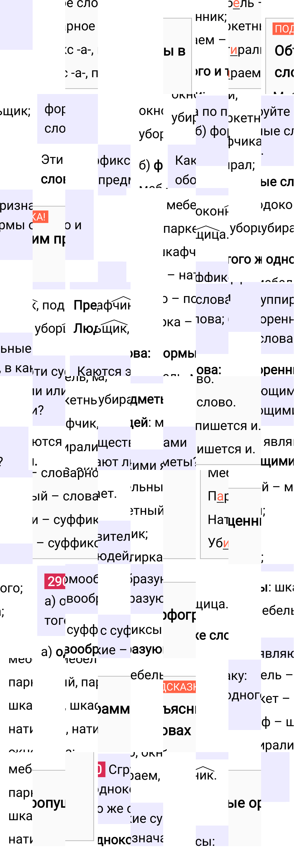 Ответ к упражнению 290 учебника по русскому языку за 6 класс Ладыженская, Баранов. Часть 1, 2023-2025.
