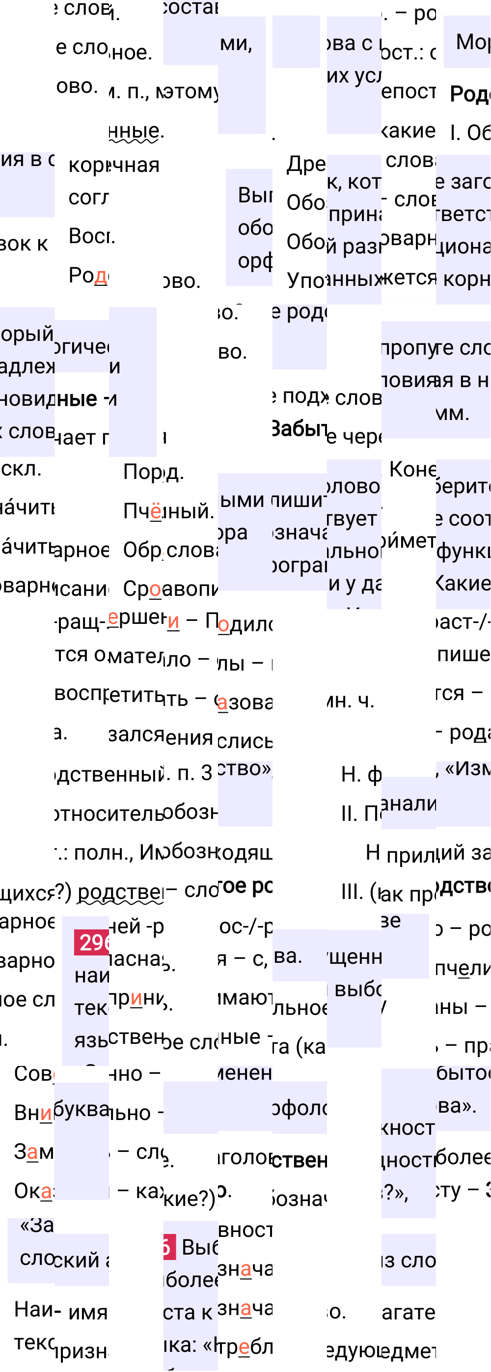 Ответ к упражнению 296 учебника по русскому языку за 6 класс Ладыженская, Баранов. Часть 1, 2023-2025.