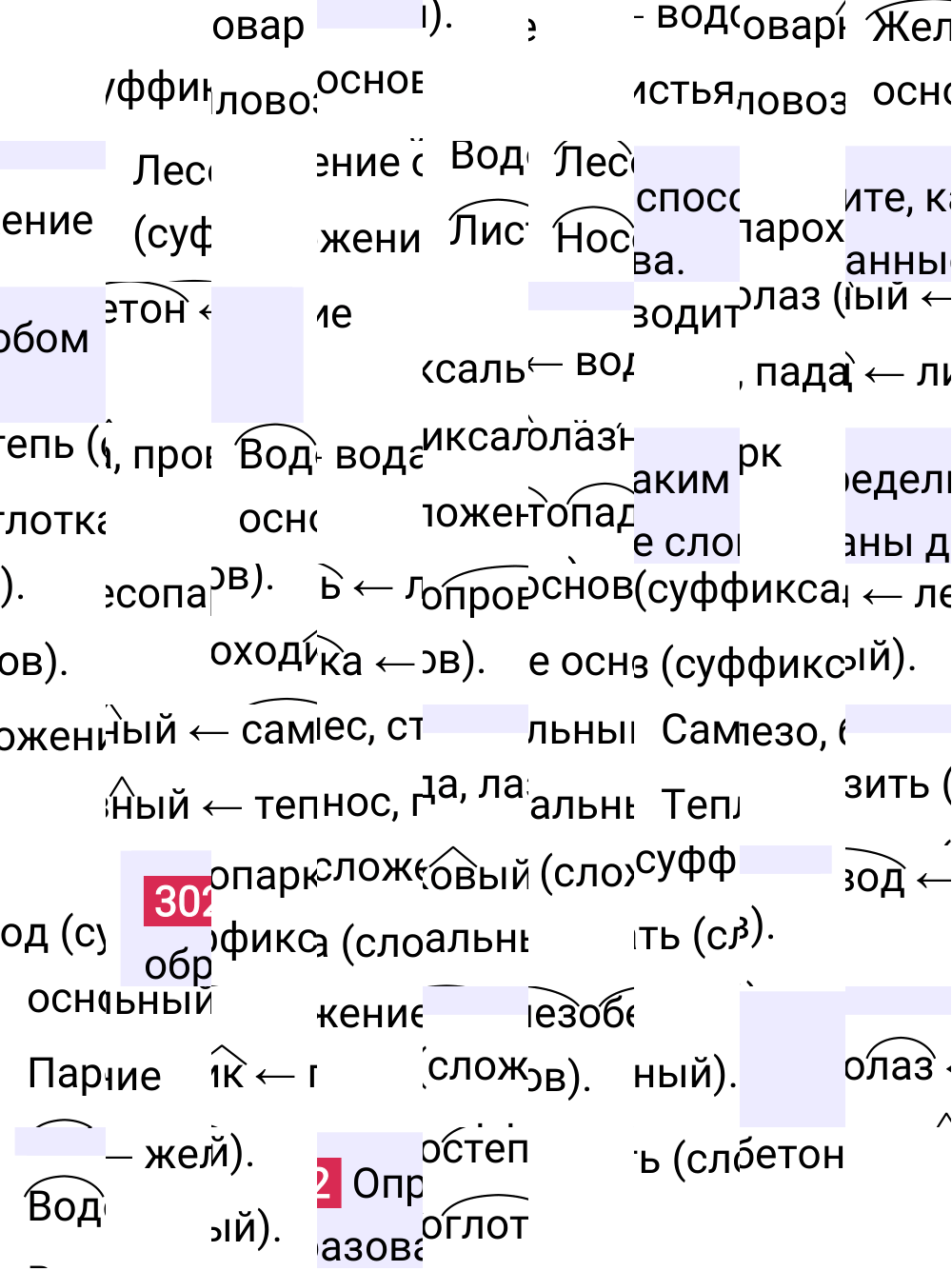 Ответ к упражнению 302 учебника по русскому языку за 6 класс Ладыженская, Баранов. Часть 1, 2023-2025.