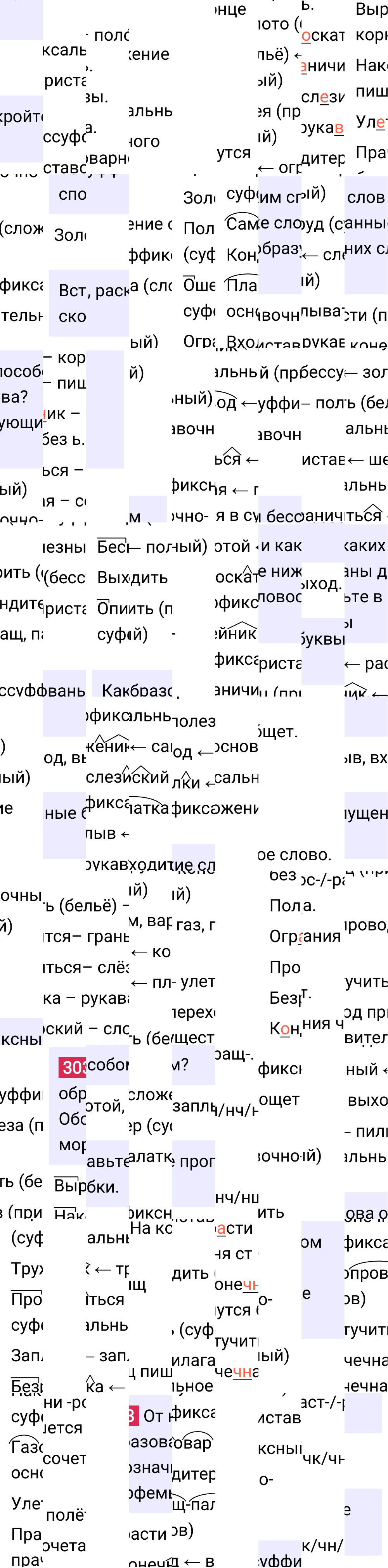 Ответ к упражнению 303 учебника по русскому языку за 6 класс Ладыженская, Баранов. Часть 1, 2023-2025.