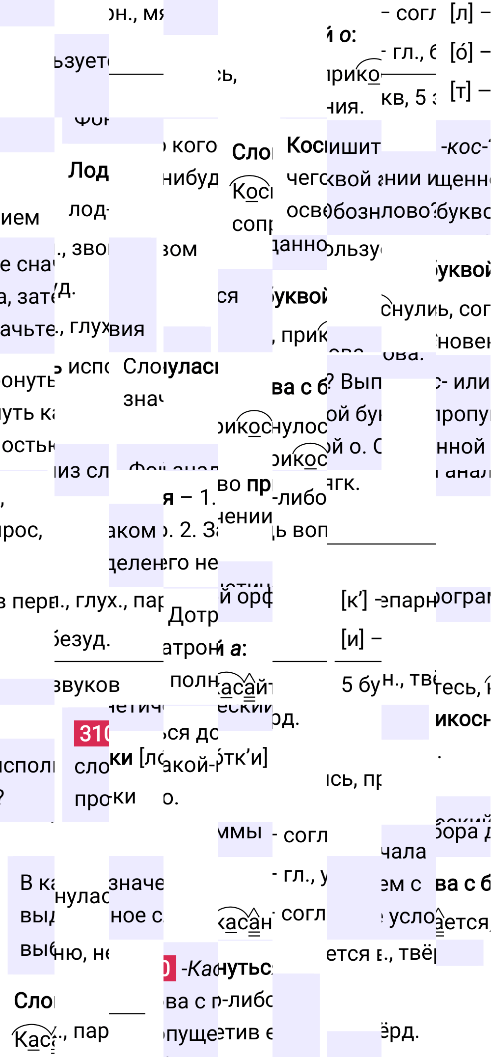 Ответ к упражнению 310 учебника по русскому языку за 6 класс Ладыженская, Баранов. Часть 1, 2023-2025.