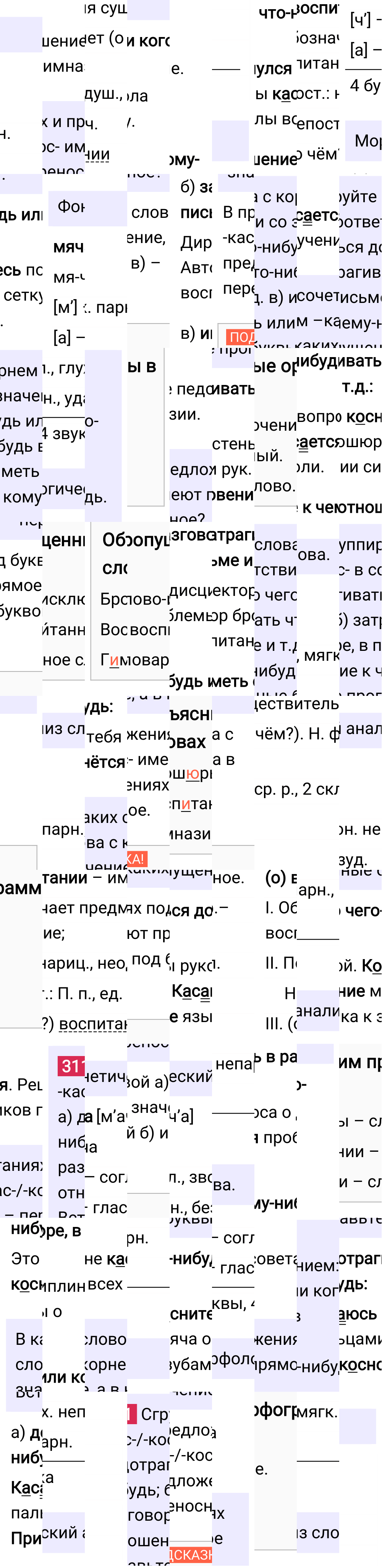 Ответ к упражнению 311 учебника по русскому языку за 6 класс Ладыженская, Баранов. Часть 1, 2023-2025.
