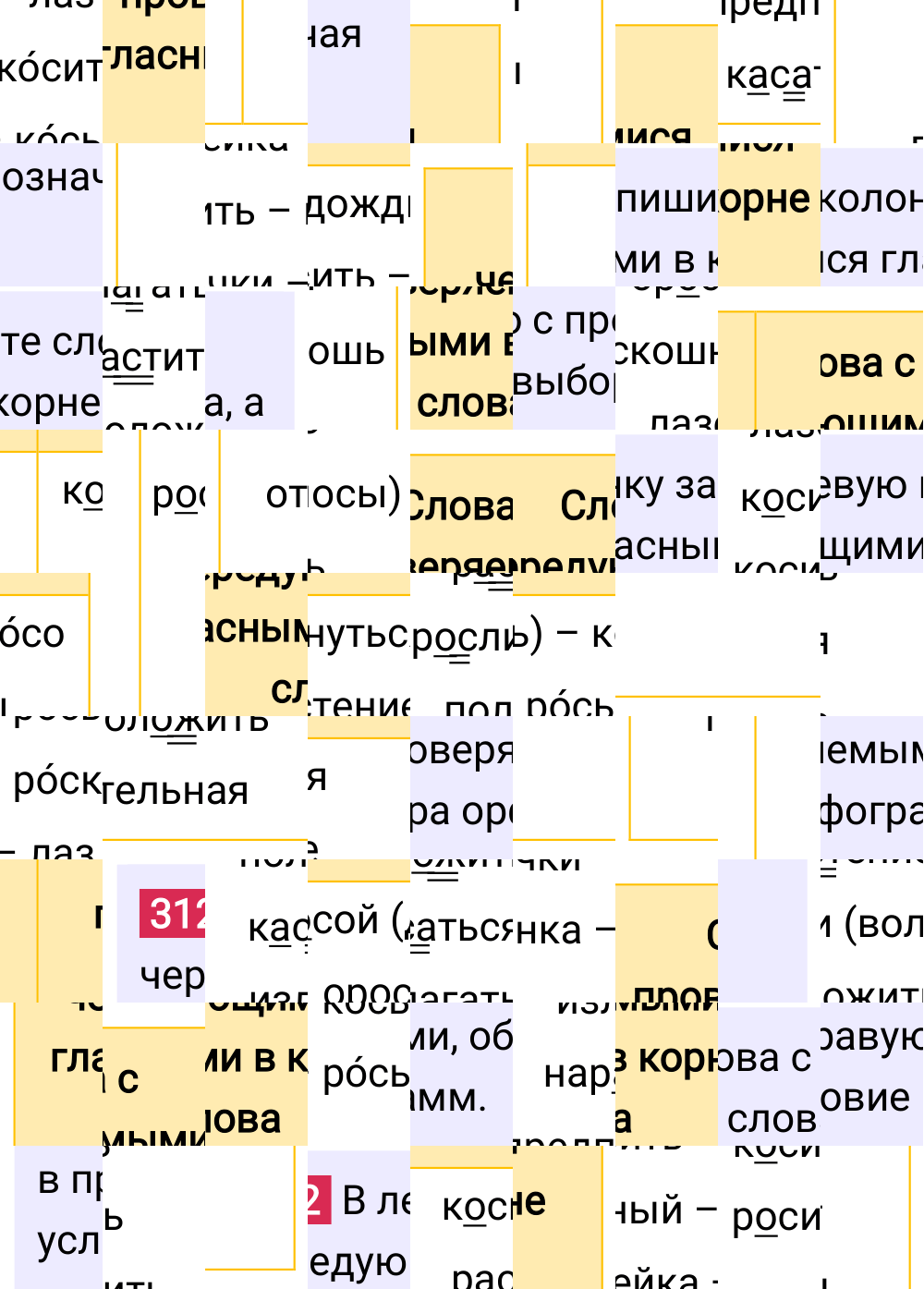 Ответ к упражнению 312 учебника по русскому языку за 6 класс Ладыженская, Баранов. Часть 1, 2023-2025.