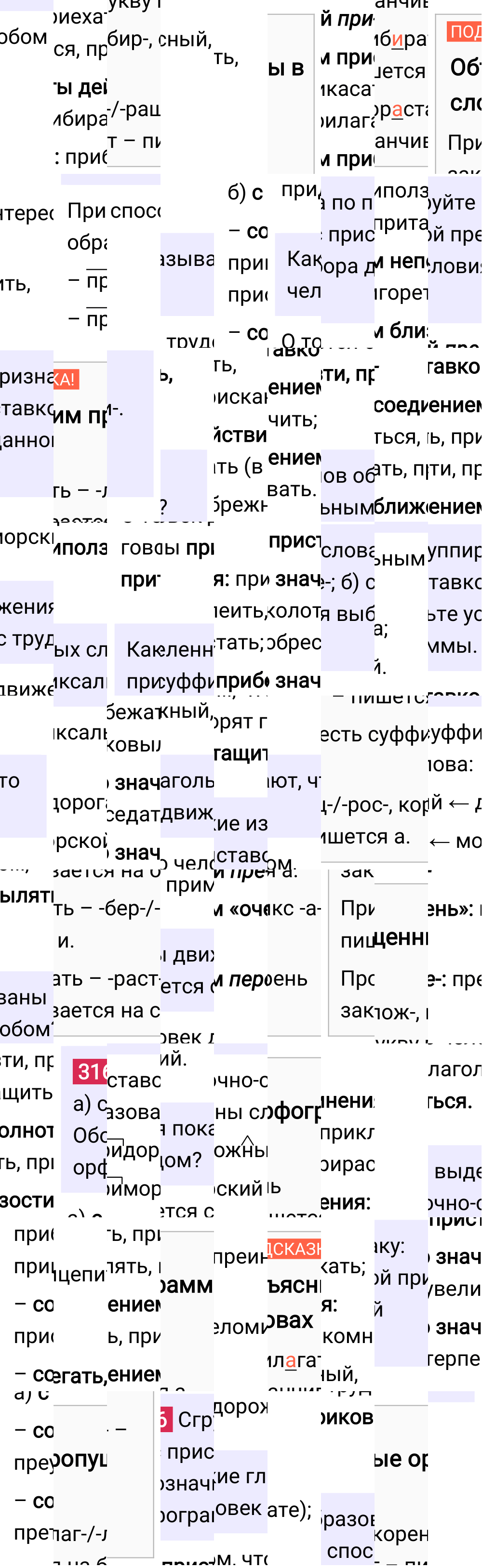 Ответ к упражнению 316 учебника по русскому языку за 6 класс Ладыженская, Баранов. Часть 1, 2023-2025.