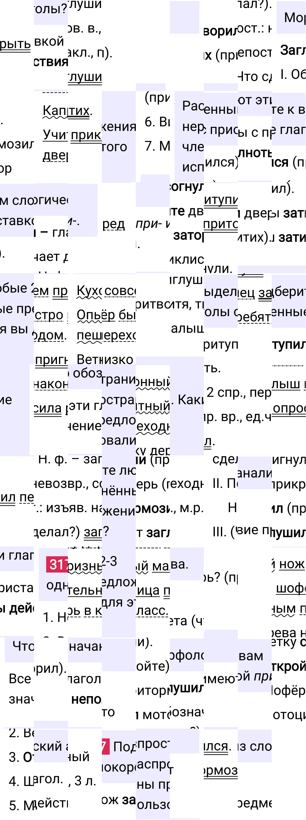 Ответ к упражнению 317 учебника по русскому языку за 6 класс Ладыженская, Баранов. Часть 1, 2023-2025.