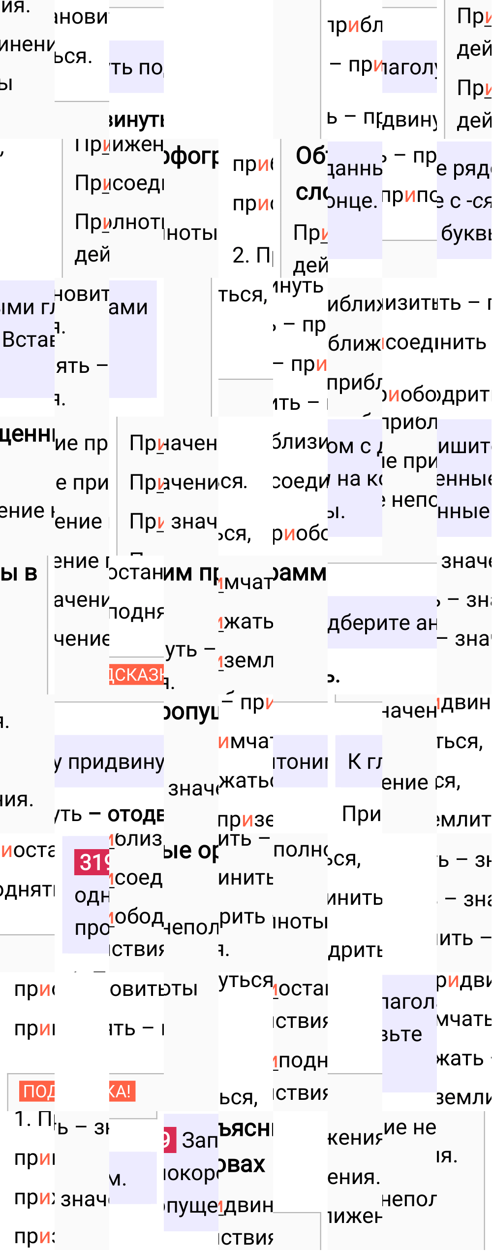 Ответ к упражнению 319 учебника по русскому языку за 6 класс Ладыженская, Баранов. Часть 1, 2023-2025.