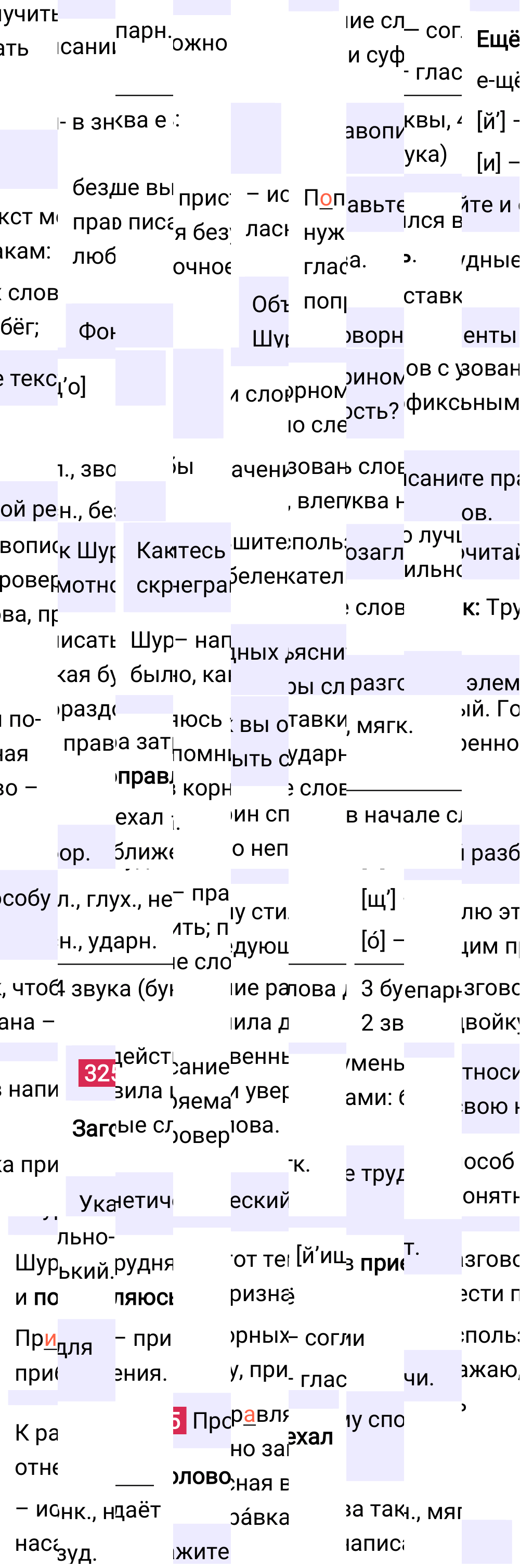Ответ к упражнению 325 учебника по русскому языку за 6 класс Ладыженская, Баранов. Часть 1, 2023-2025.