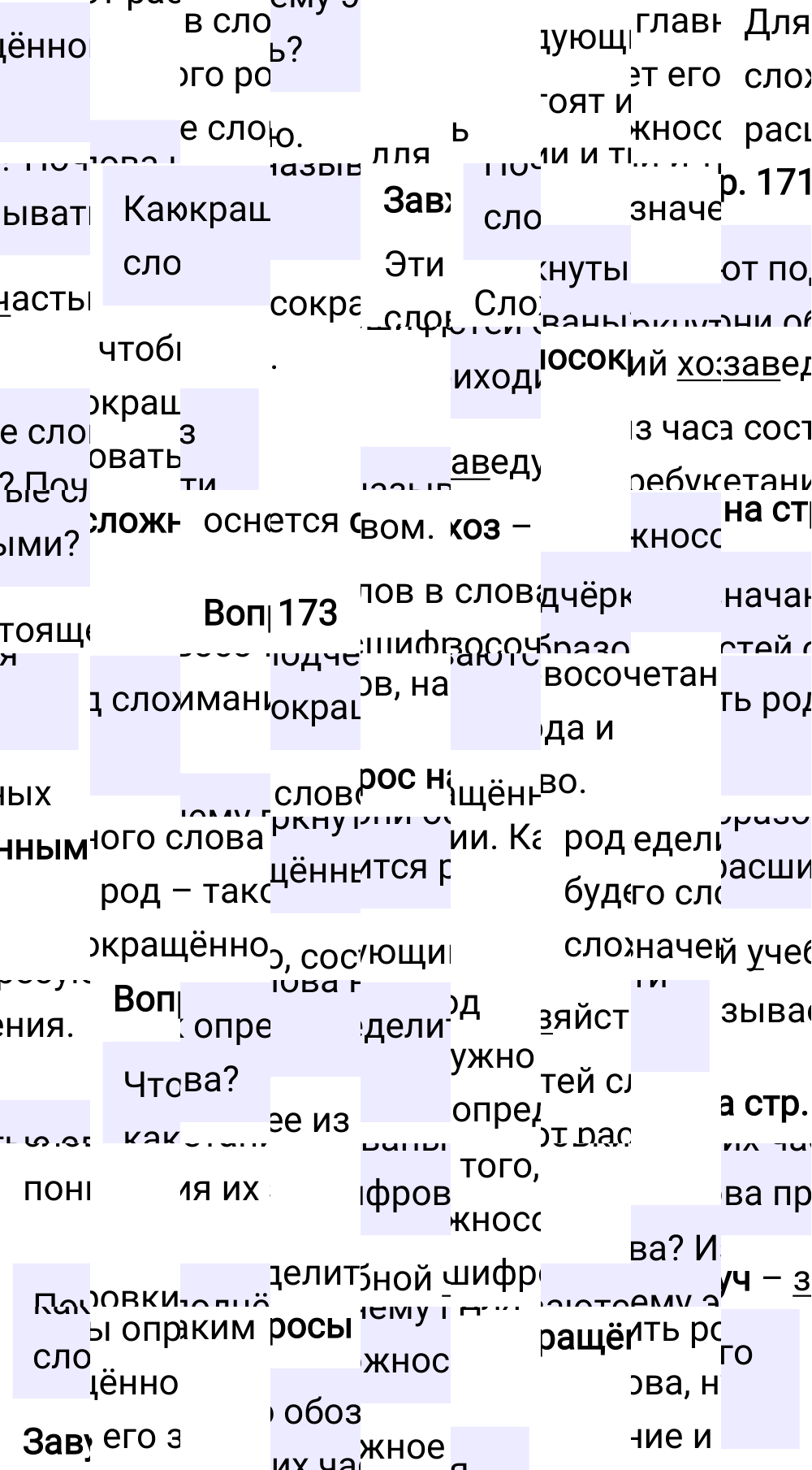 Ответы к вопросам §50 учебника по русскому языку за 6 класс Ладыженская, Баранов. Часть 1, 2023-2025.