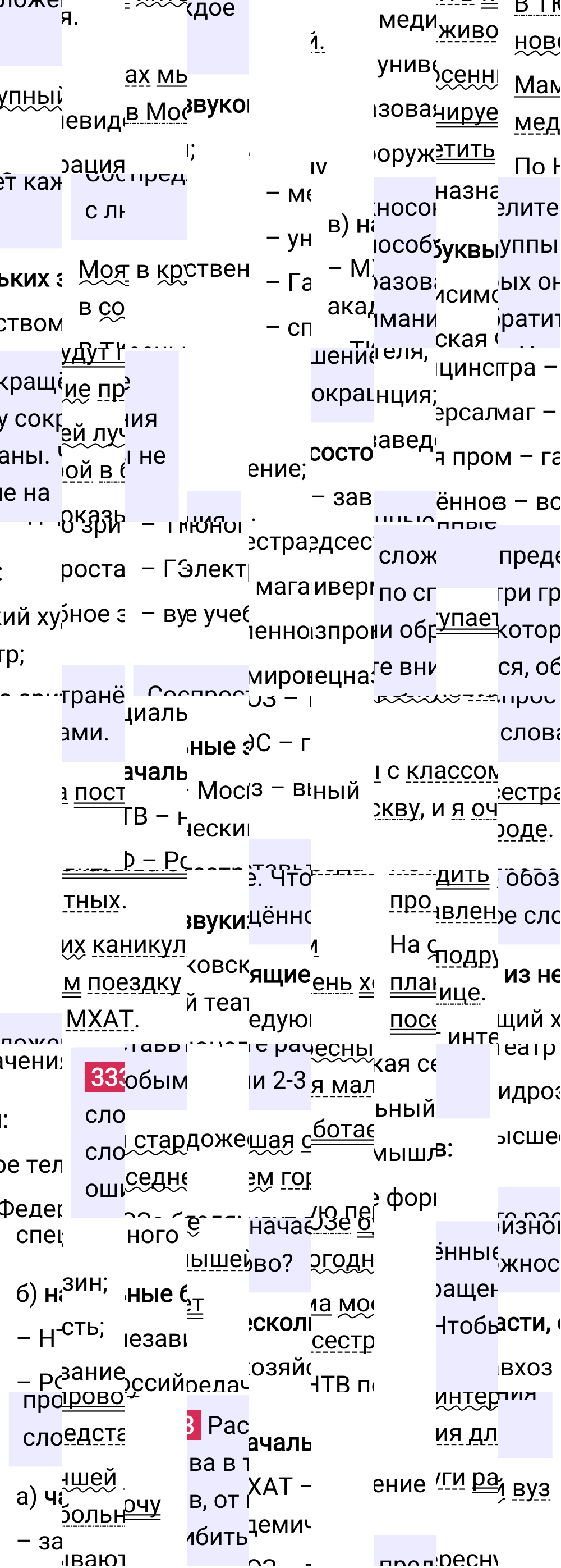 Ответ к упражнению 333 учебника по русскому языку за 6 класс Ладыженская, Баранов. Часть 1, 2023-2025.