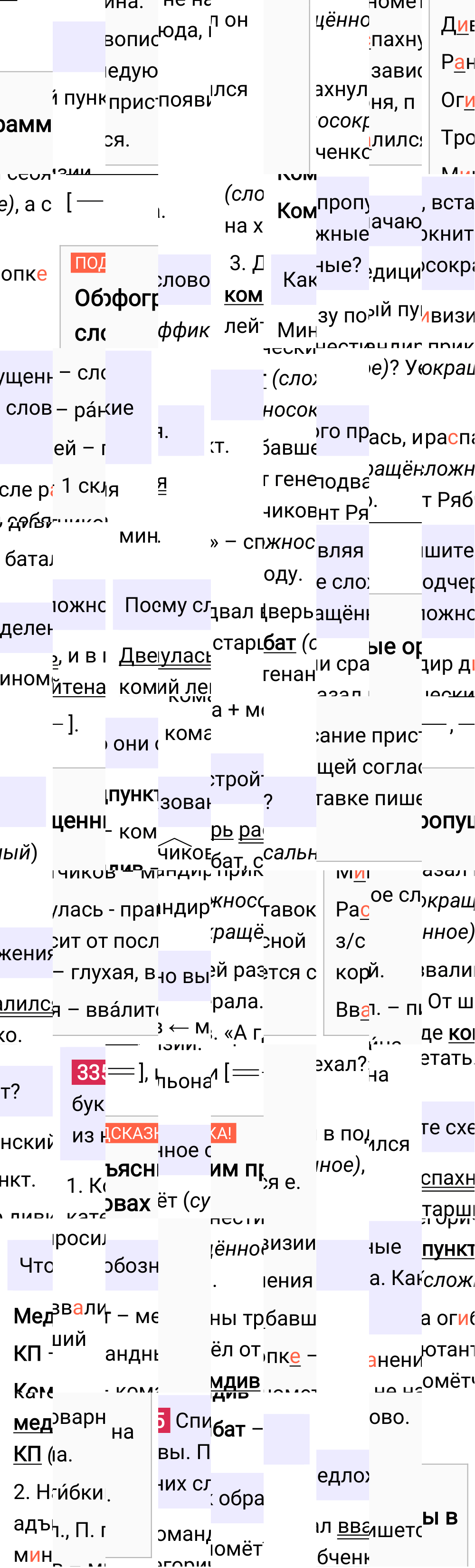 Ответ к упражнению 335 учебника по русскому языку за 6 класс Ладыженская, Баранов. Часть 1, 2023-2025.