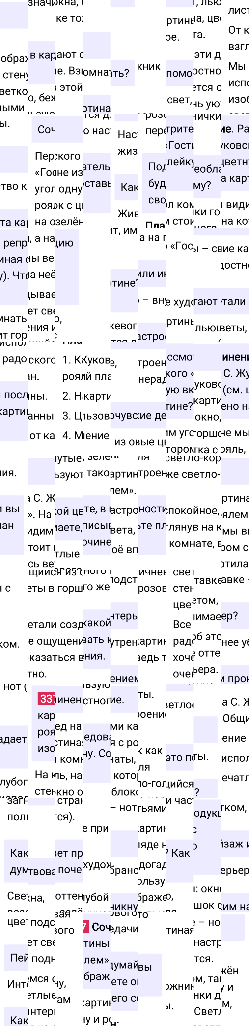 Ответ к упражнению 337 учебника по русскому языку за 6 класс Ладыженская, Баранов. Часть 1, 2023-2025.