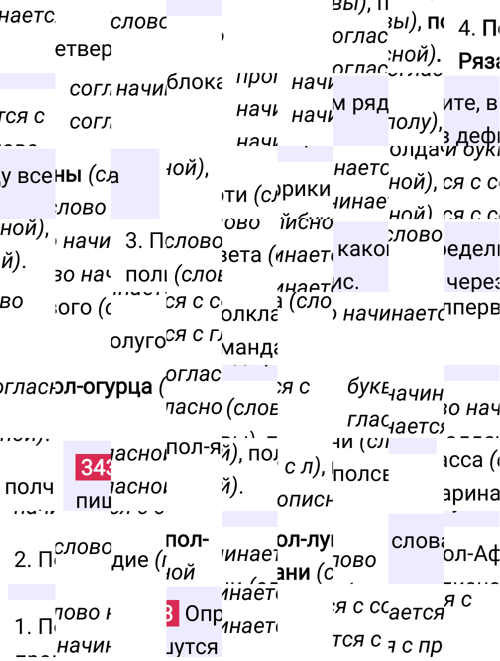 Ответ к упражнению 343 учебника по русскому языку за 6 класс Ладыженская, Баранов. Часть 1, 2023-2025.