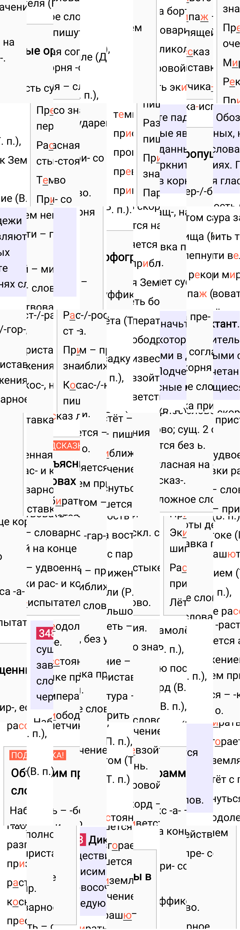 Ответ к упражнению 348 учебника по русскому языку за 6 класс Ладыженская, Баранов. Часть 1, 2023-2025.
