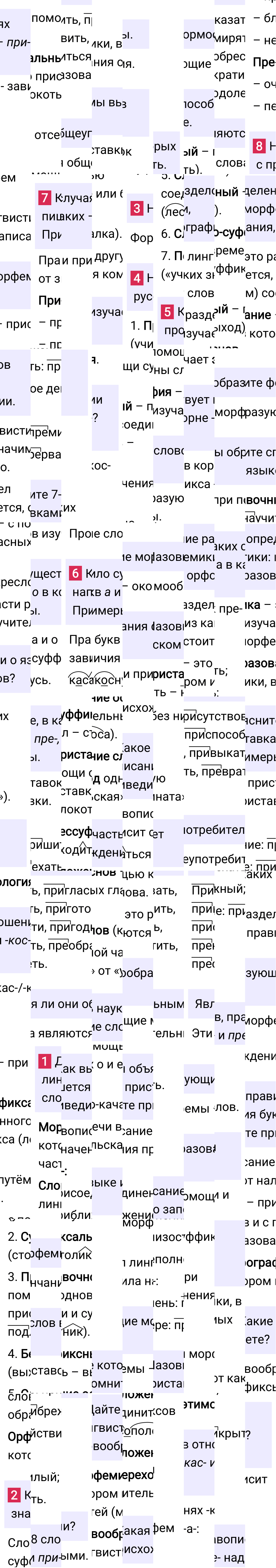 Ответы по контрольным вопросам на странице 178 учебника русского языка за 6 класс Ладыженская. Часть 1, 2023-2025, изображение 1.