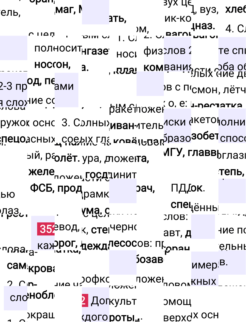 Ответ к упражнению 352 учебника по русскому языку за 6 класс Ладыженская, Баранов. Часть 1, 2023-2025.