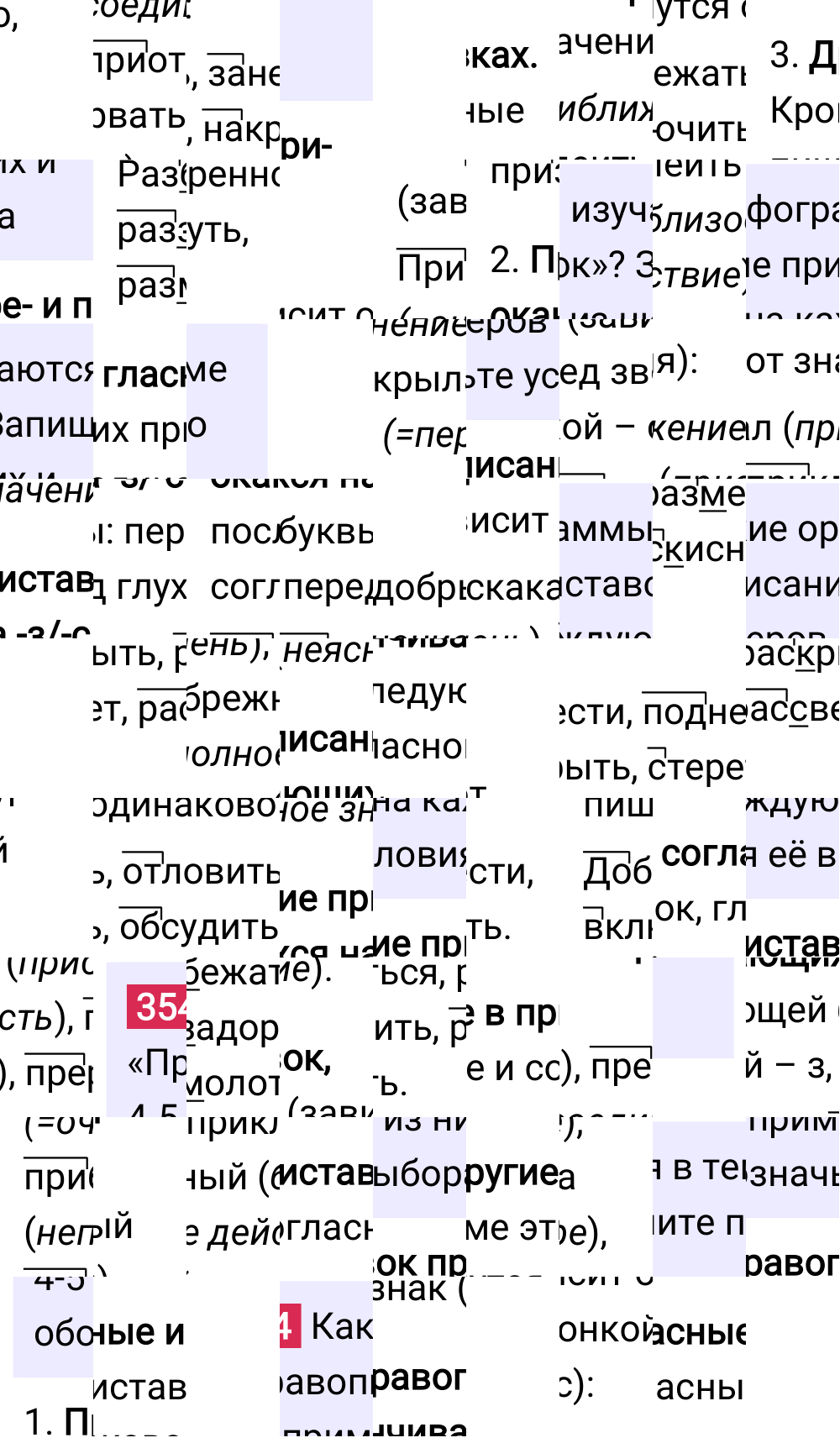 Ответ к упражнению 354 учебника по русскому языку за 6 класс Ладыженская, Баранов. Часть 1, 2023-2025.