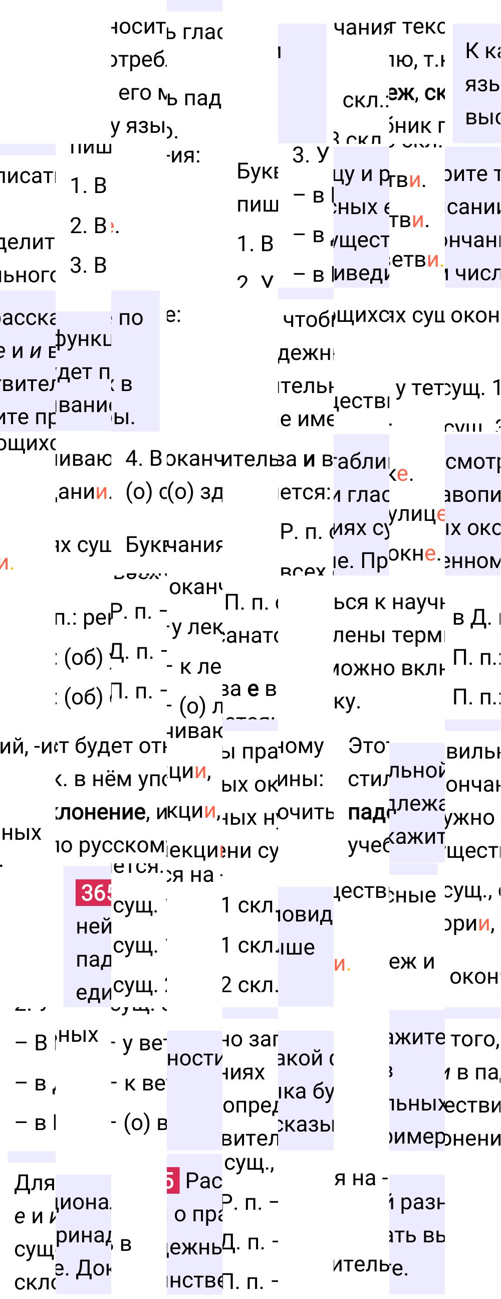 Ответ к упражнению 365 учебника по русскому языку за 6 класс Ладыженская, Баранов. Часть 1, 2023-2025.