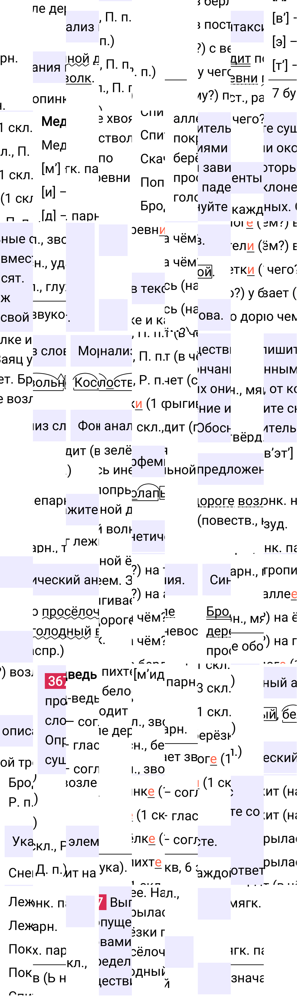 Ответ к упражнению 367 учебника по русскому языку за 6 класс Ладыженская, Баранов. Часть 1, 2023-2025.