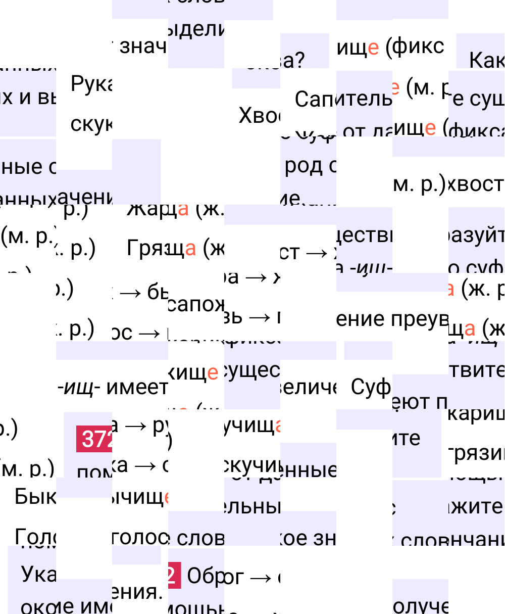 Ответ к упражнению 372 учебника по русскому языку за 6 класс Ладыженская, Баранов. Часть 1, 2023-2025.