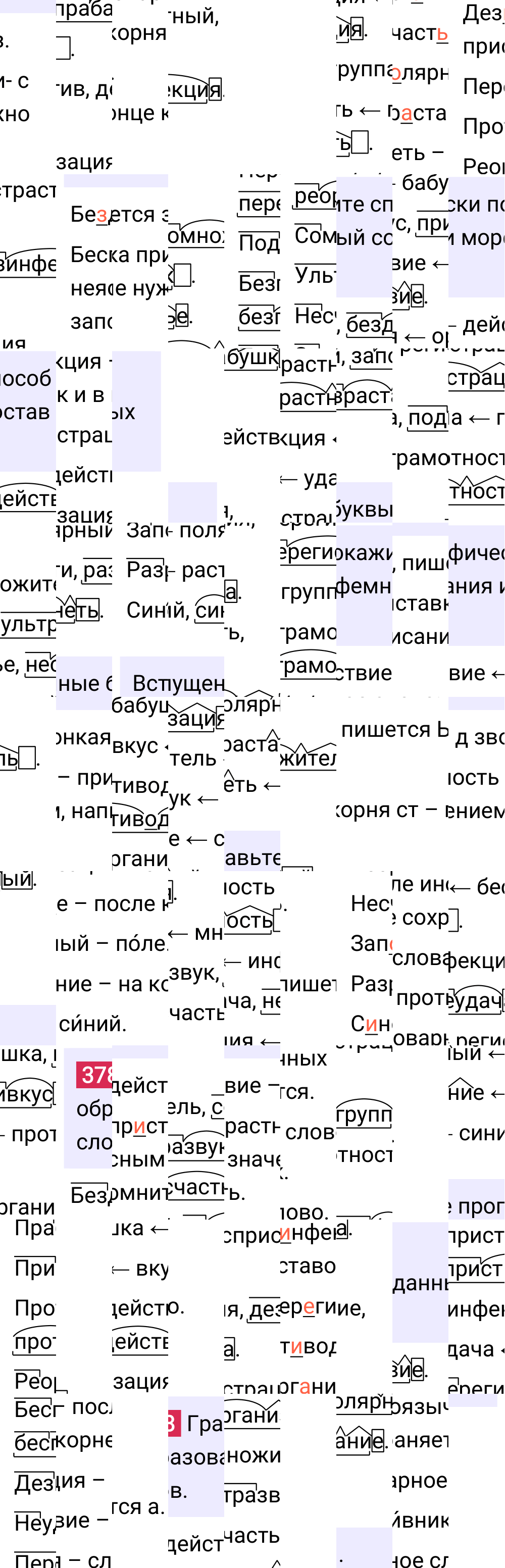 Ответ к упражнению 378 учебника по русскому языку за 6 класс Ладыженская, Баранов. Часть 1, 2023-2025.