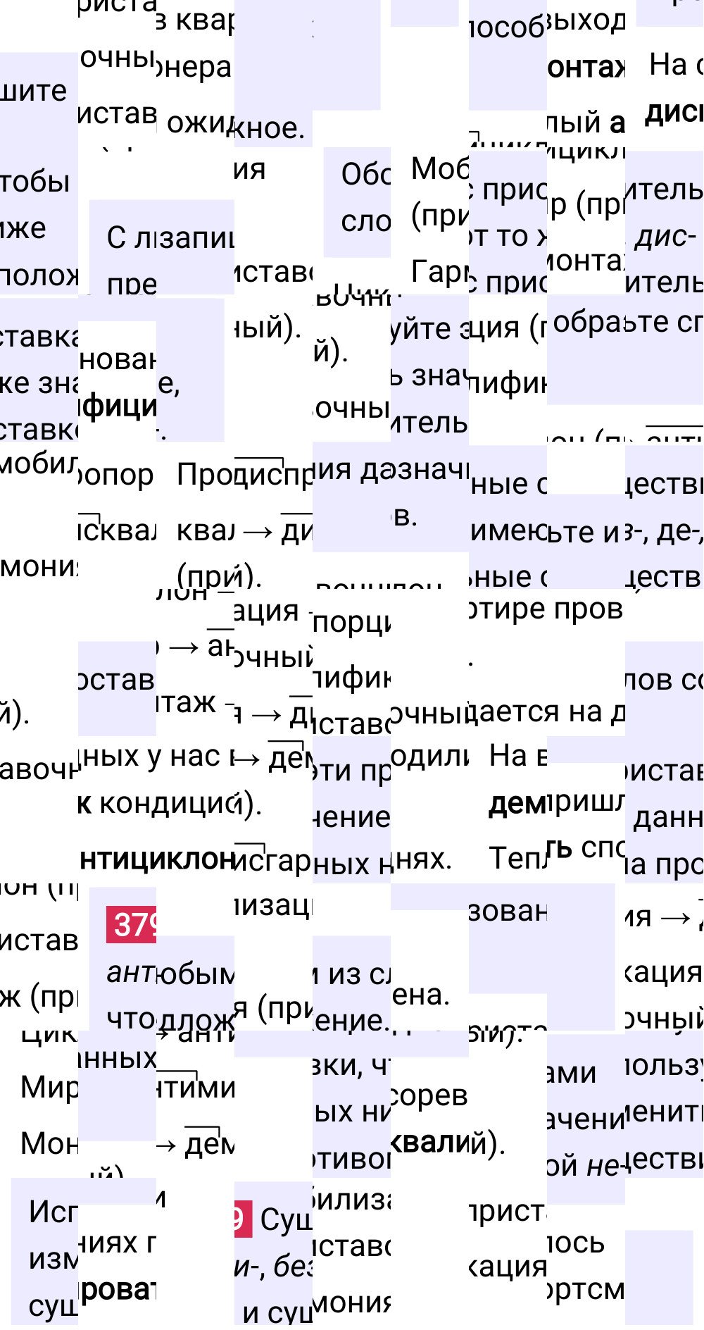Ответ к упражнению 379 учебника по русскому языку за 6 класс Ладыженская, Баранов. Часть 1, 2023-2025.