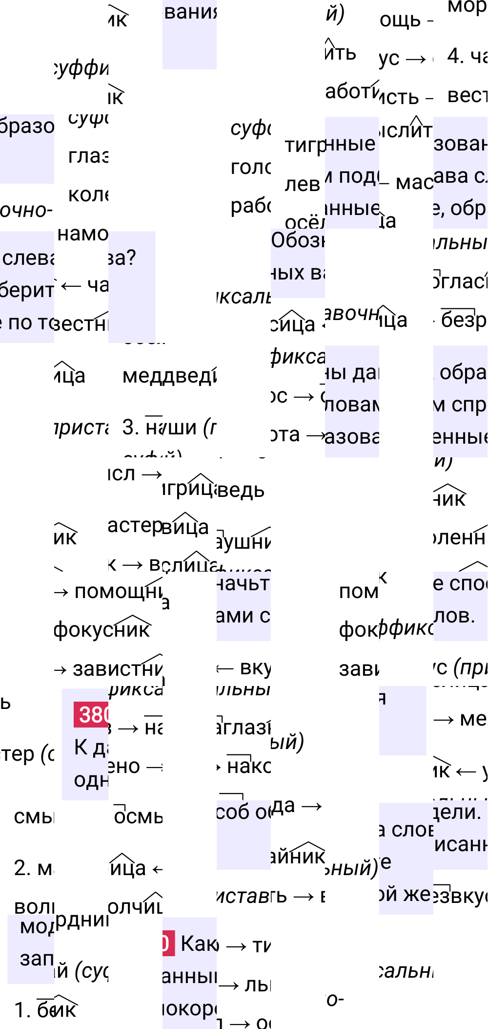 Ответ к упражнению 380 учебника по русскому языку за 6 класс Ладыженская, Баранов. Часть 1, 2023-2025.